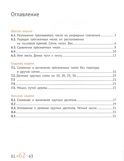 Математика и информатика. 3 класс. Задачник в шести частях. Часть 2 - фото 2