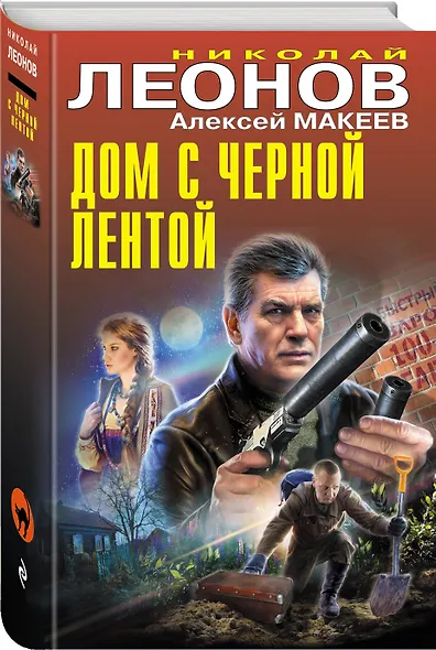 Дом с черной лентой - фото 3