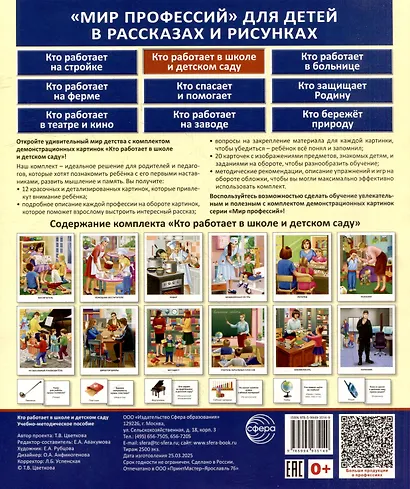 Демонстрационные картинки "Мир профессий. Кто работает в школе и детском саду". 12 рисунков с рассказом+20 разрезных карточек - фото 2