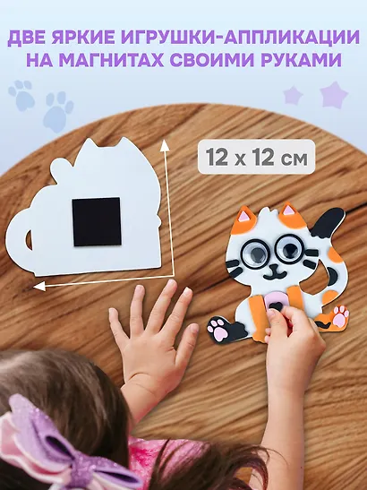 Набор для детского творчества. Аппликация. Игрушки на магнитах "Милые котята" - фото 3