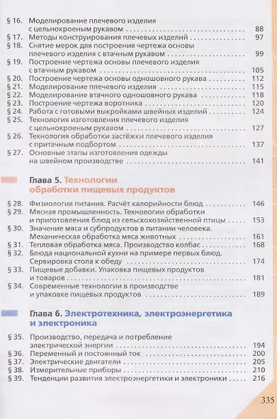 Технология. 8-9 классы. Учебник - фото 3