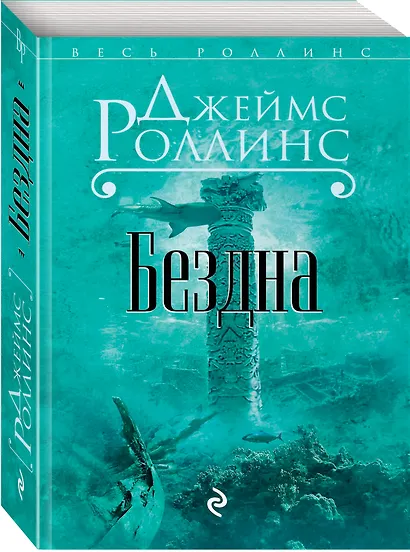 Бездна - фото 3