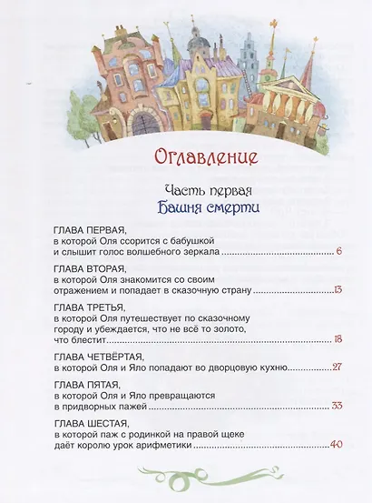 Королевство кривых зеркал - фото 2