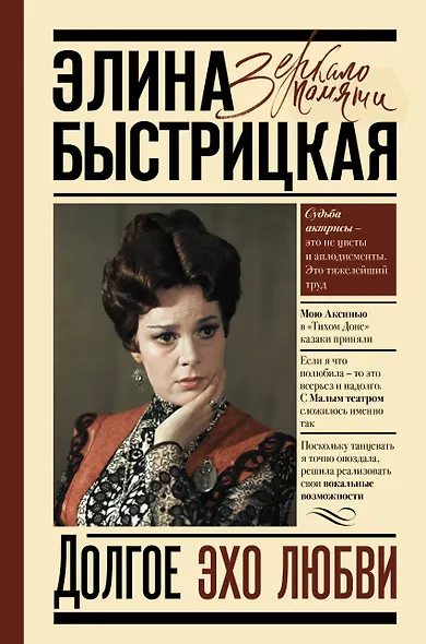 Долгое эхо любви - фото 1