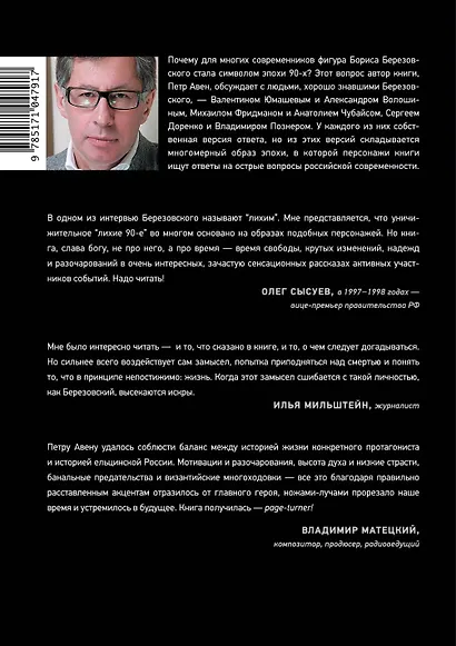 Время Березовского - фото 2