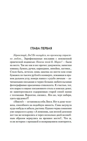 Дама с биографией - фото 5