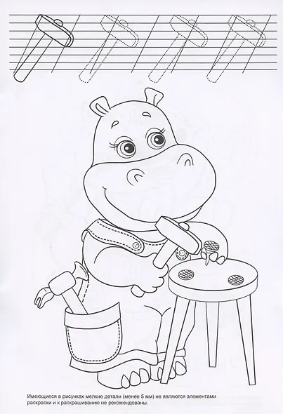 Хомячок. Раскраска-пропись - фото 3