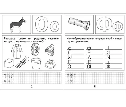Тетрадь с заданиями для развития детей. Изучаем грамоту. Часть 1 - фото 2