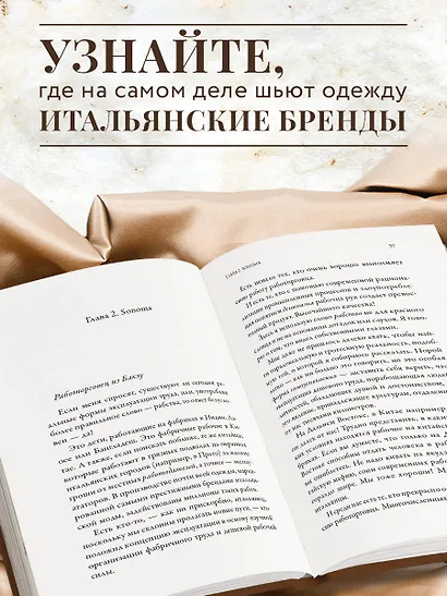 Сделано в Италии? Темная сторона моды - фото 5