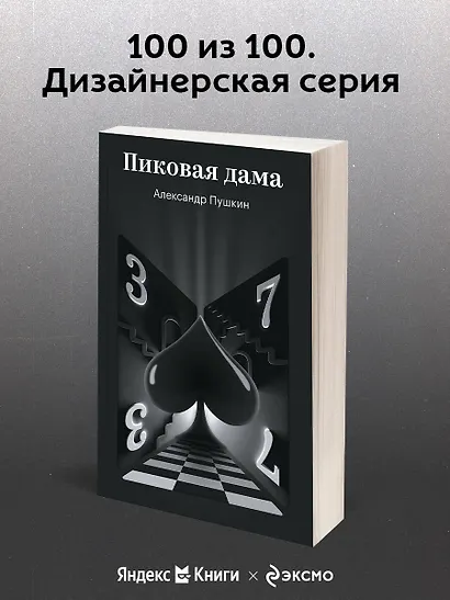 Пиковая дама - фото 4