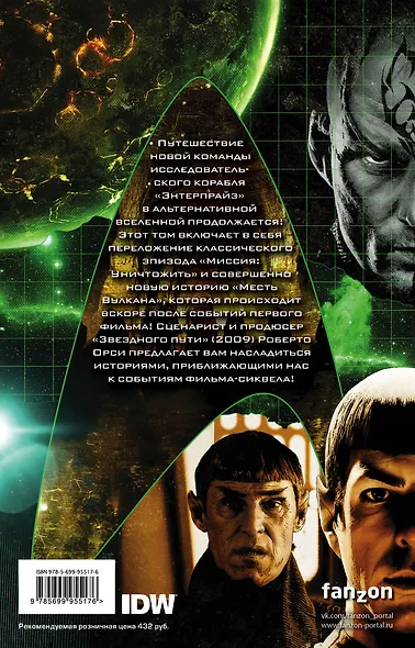 Star Trek. Том 2 - фото 2