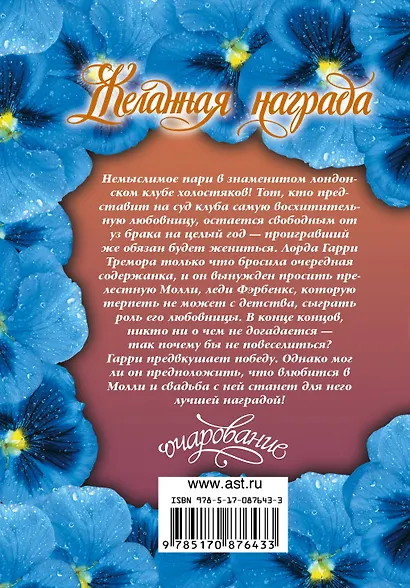 Желанная награда: роман - фото 2
