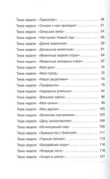 Детское творчество. Рисование с детьми 6-7 лет - фото 3