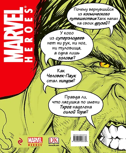 MARVEL. Абсолютно всё, что нужно знать - фото 2