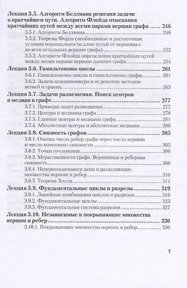 Дискретная математика 2-е изд., испр. и доп. Учебное пособие для академического бакалавриата - фото 6