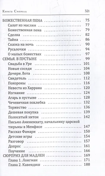 Книга Сивилл - фото 3