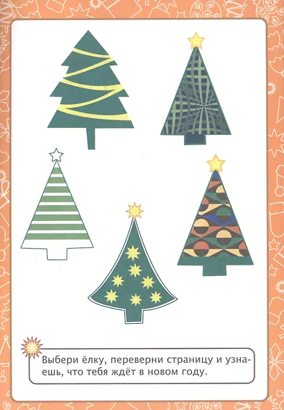 Играем и учимся с Дедом Морозом - фото 4