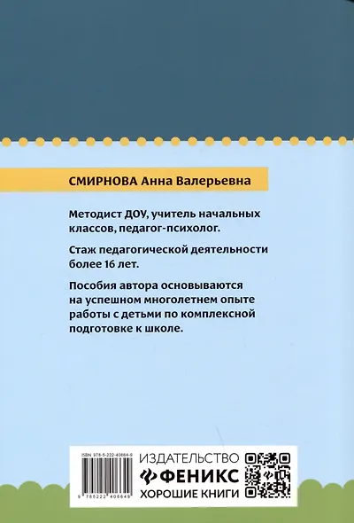Нейрокурс для будущих первоклассников: 6-7 лет - фото 2