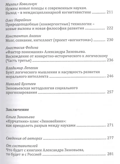 Александр Зиновьев и актуальные проблемы логики и методологии (Зиновьева) - фото 4