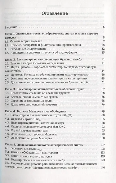 Элементарная и близкая к ней логические эквивалентности классических и универсальных алгебр - фото 2