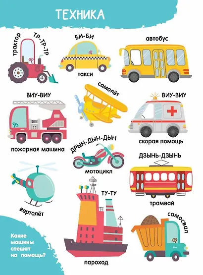 Мои первые слова в картинках - фото 13