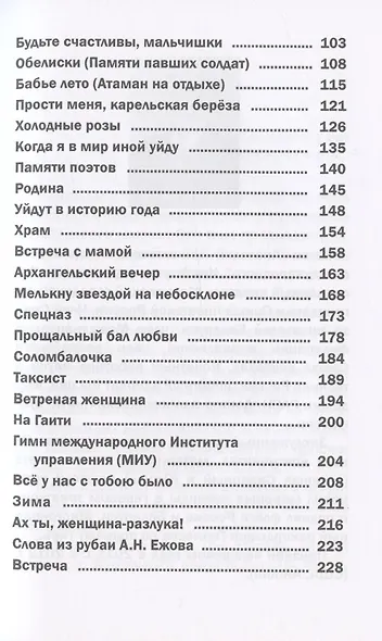 Территория загадок. Рубаи / Симфония любви. Песни. Избранное - фото 5