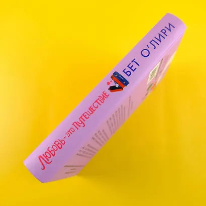 Любовь - это путешествие - фото 8