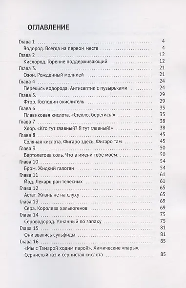 От водорода до мейтнерия: неорганика на ладони. Книга первая: металлы и неметаллы главных подгрупп таблицы Менделеева - фото 2