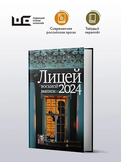 Лицей 2024. Восьмой выпуск - фото 4