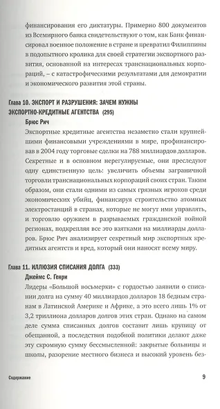 Игра, старая как империя - фото 6