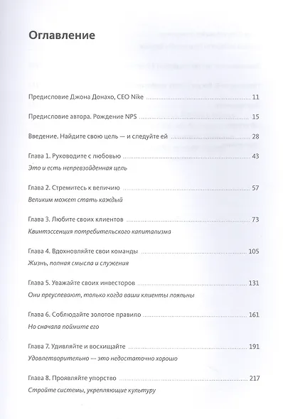 Взаимная лояльность. Легендарная стратегия искреннего привлечения клиентов - фото 5