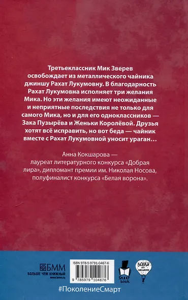 Глазами куклы, Желание с подвохом (комплект из 2-х книг) - фото 5