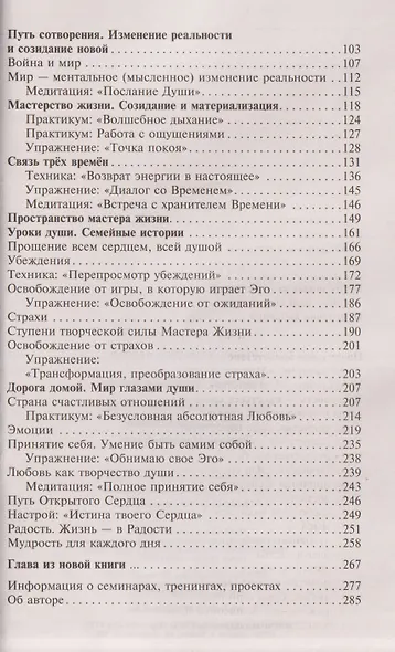 Мастерская перехода. Восхождение в Любовь. Учебник Мастера Жизни - фото 4