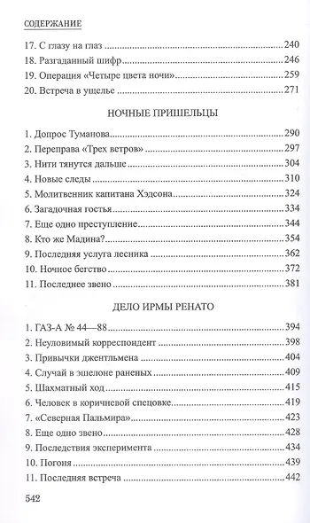 Приключения майора Поморского - фото 4