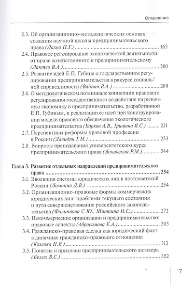 Предпринимательское право: современный взгляд. Монография - фото 3
