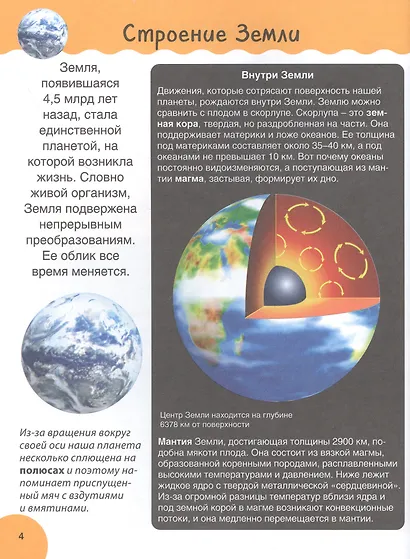 Планета Земля. Детская иллюстрированая энциклопедия - фото 4