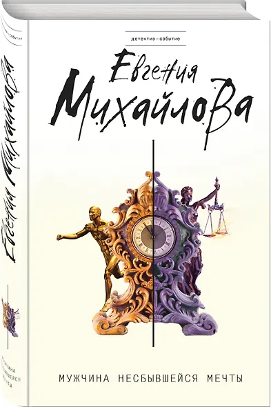Мужчина несбывшейся мечты - фото 3