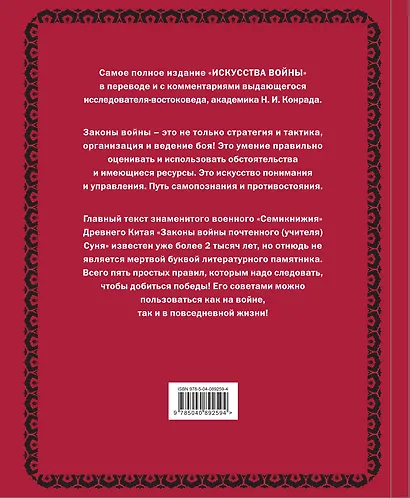 Искусство войны - фото 2