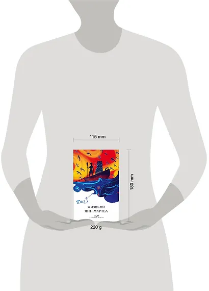 Жизнь Пи - фото 9