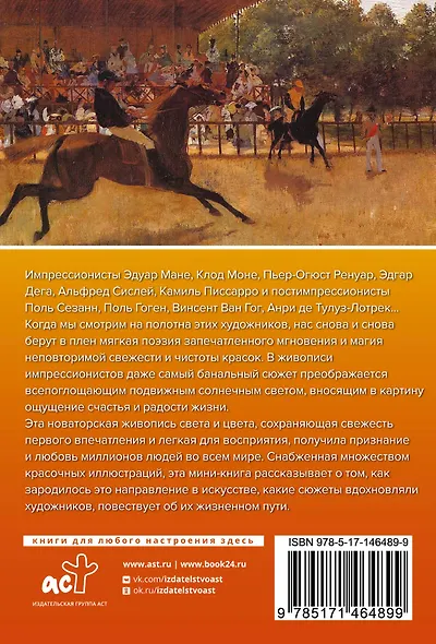 Импрессионисты - фото 2