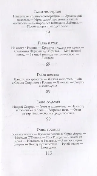 Поющие Лазаря или На редкость бедные люди. Скверный рассказ о дурных временах - фото 4