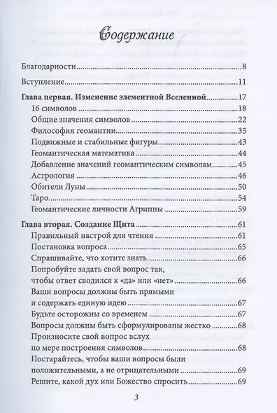 Звезда и камень. Современное руководство по геомантии - фото 2