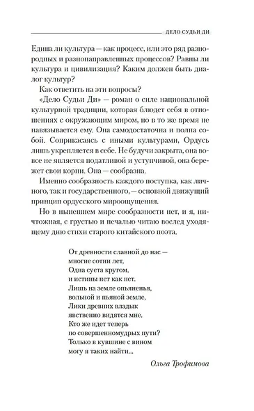 Дело Судьи Ди - фото 12