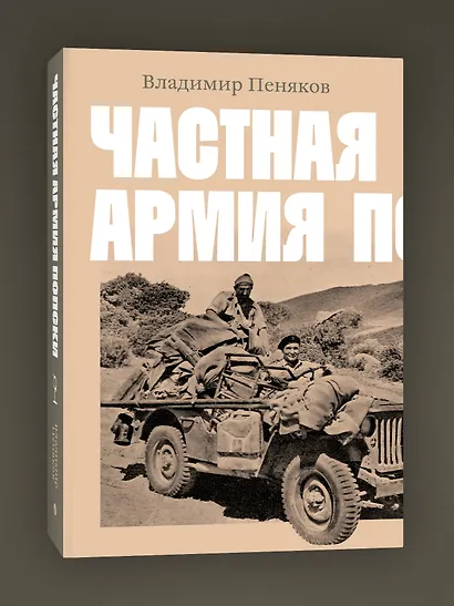 Частная армия П. - фото 3