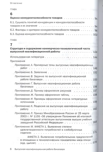 Выпускная квалификационная работа бакалавра (направление Товароведение) - фото 3