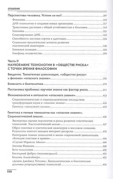 Век генетики и век биотехнологии на пути к редактированию генома человека - фото 4