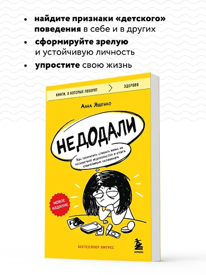 Недодали. Как прекратить сливать жизнь на бесконечное недовольство и стать счастливым человеком - фото 6