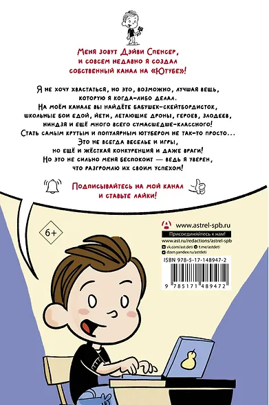 Школьник-ютубер - фото 2