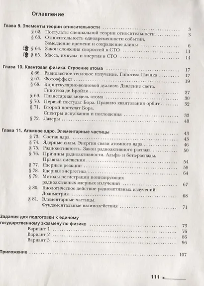 Физика. 11 класс. Рабочая тетрадь № 4. В 4-х частях. Углублённый уровень - фото 2