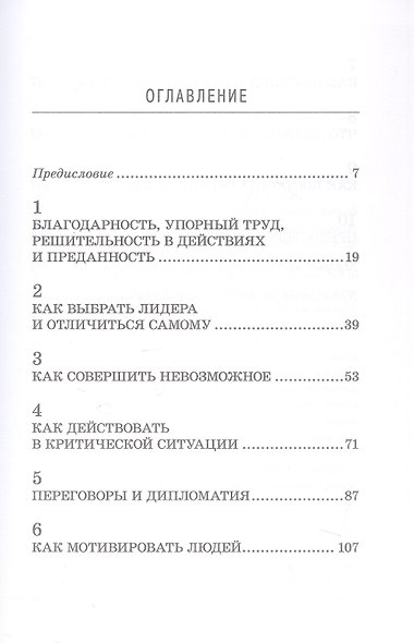 Самурай без меча - фото 3